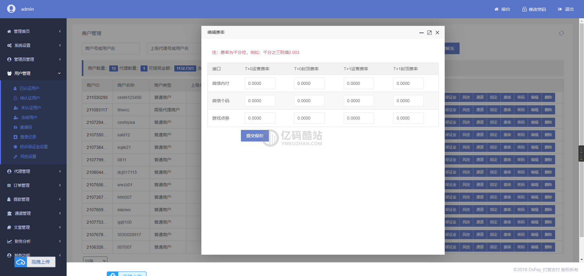 码支付个人免签支付系统源码/APP监控无需输入金额/聚合支付后台源码插图5