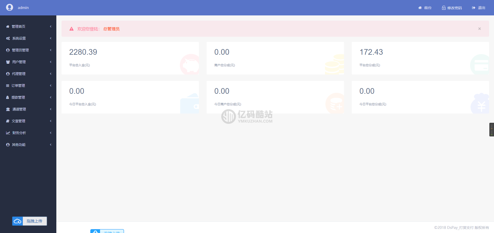 码支付个人免签支付系统源码/APP监控无需输入金额/聚合支付后台源码插图8 码支付个人免签支付系统源码/APP监控无需输入金额/聚合支付后台源码插图8