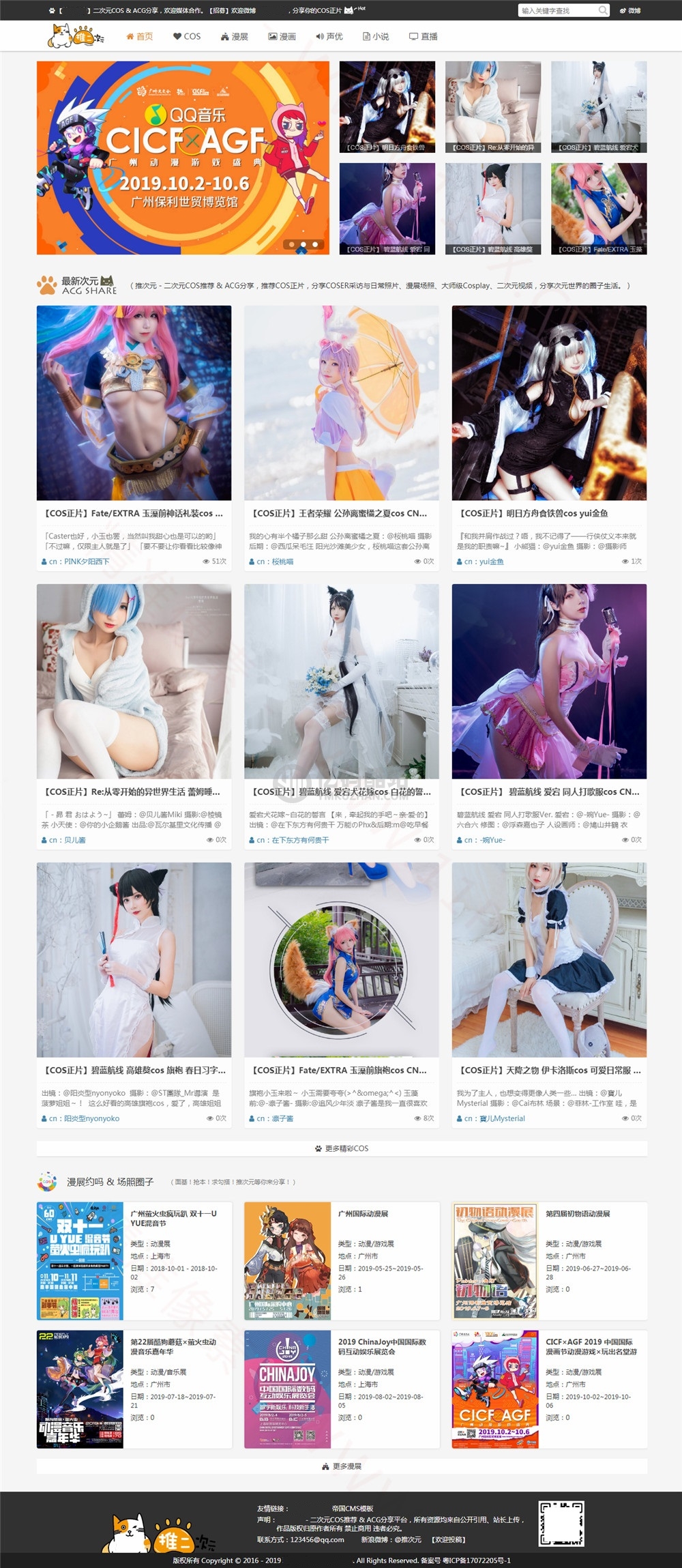 帝国CMS二次元图片网站/ACG资讯站模板/COS漫展图片信息展示网站模板下载插图 帝国CMS二次元图片网站/ACG资讯站模板/COS漫展图片信息展示网站模板下载插图