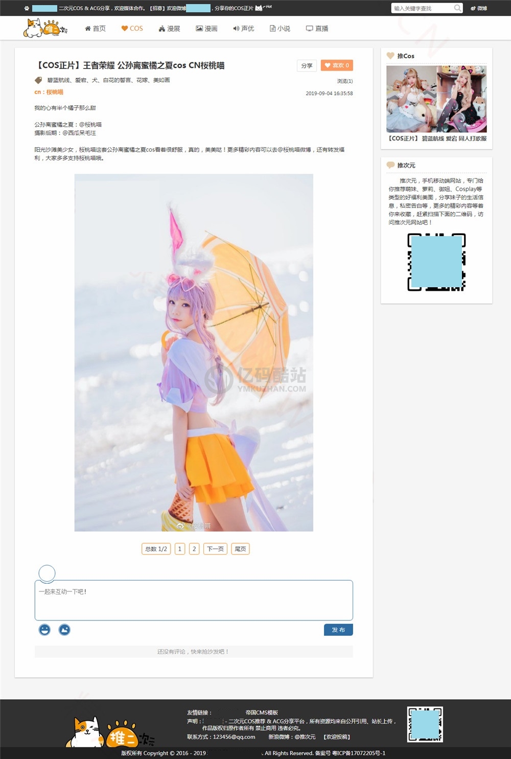 帝国CMS二次元图片网站/ACG资讯站模板/COS漫展图片信息展示网站模板下载插图2 帝国CMS二次元图片网站/ACG资讯站模板/COS漫展图片信息展示网站模板下载插图2