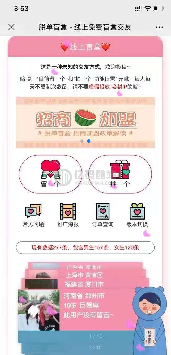 脱单盲盒交友盲盒系统源码下载插图 脱单盲盒交友盲盒系统源码下载插图