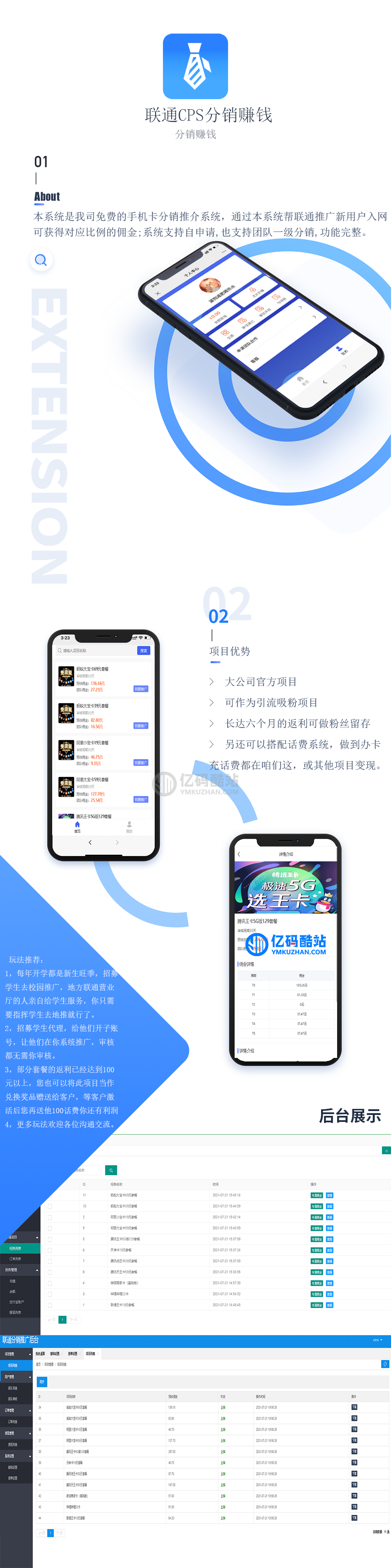 独立版流量卡分销联通卡CPS/联通分销佣金系统/联通大王卡分销_独立安装版插图3 独立版流量卡分销联通卡CPS/联通分销佣金系统/联通大王卡分销_独立安装版插图3