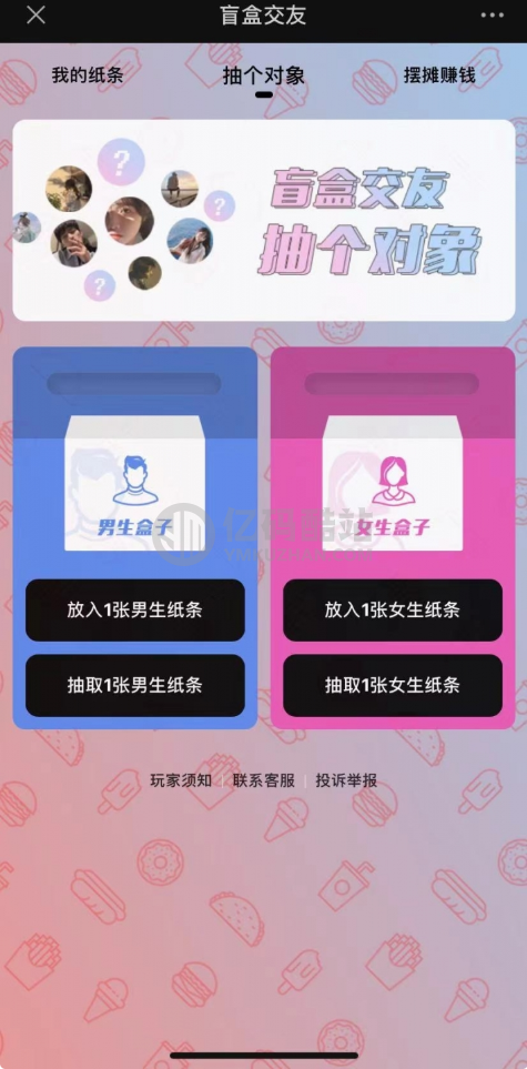 单身交友系统/交友盲盒系统/免授权/分销代理/公众号盲盒源码资源插图 7991849065349509647