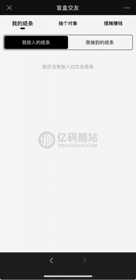 单身交友系统/交友盲盒系统/免授权/分销代理/公众号盲盒源码资源插图1 2459076090745058911