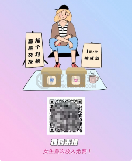 单身交友系统/交友盲盒系统/免授权/分销代理/公众号盲盒源码资源插图3 6570967608431526041
