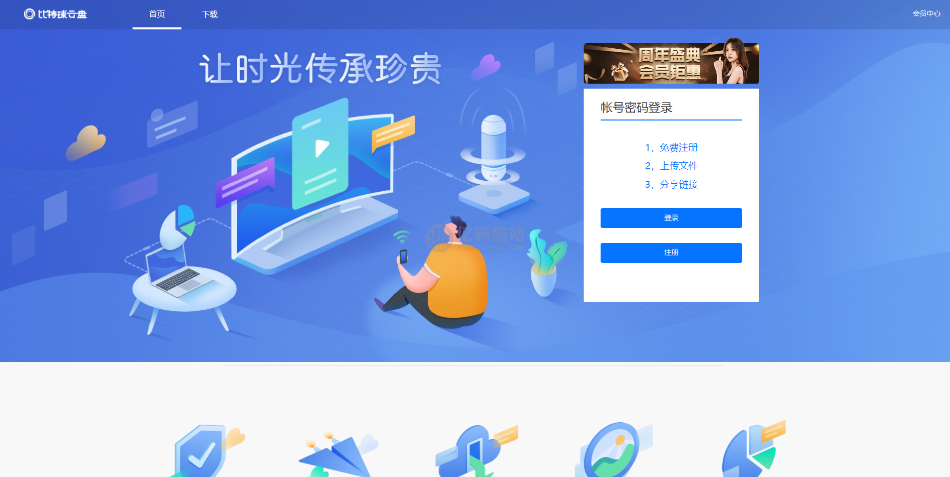 赚钱网盘系统源码下载限速网盘系统仿蓝奏云、城通网盘、百度云盘插图2 赚钱网盘系统源码下载限速网盘系统仿蓝奏云、城通网盘、百度云盘插图2