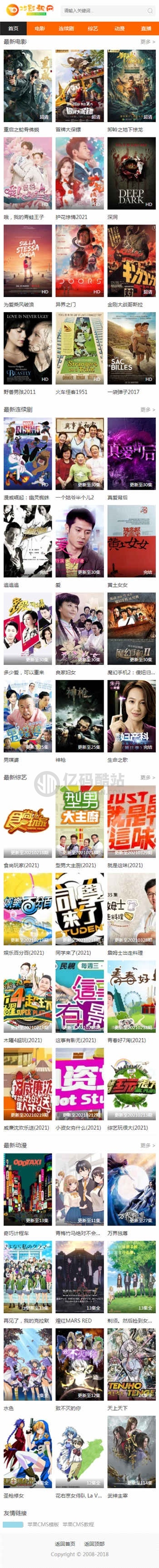 苹果CMSV10橙色自适应25影视网主题模板源码 影视站模板插图2 646233237518900603