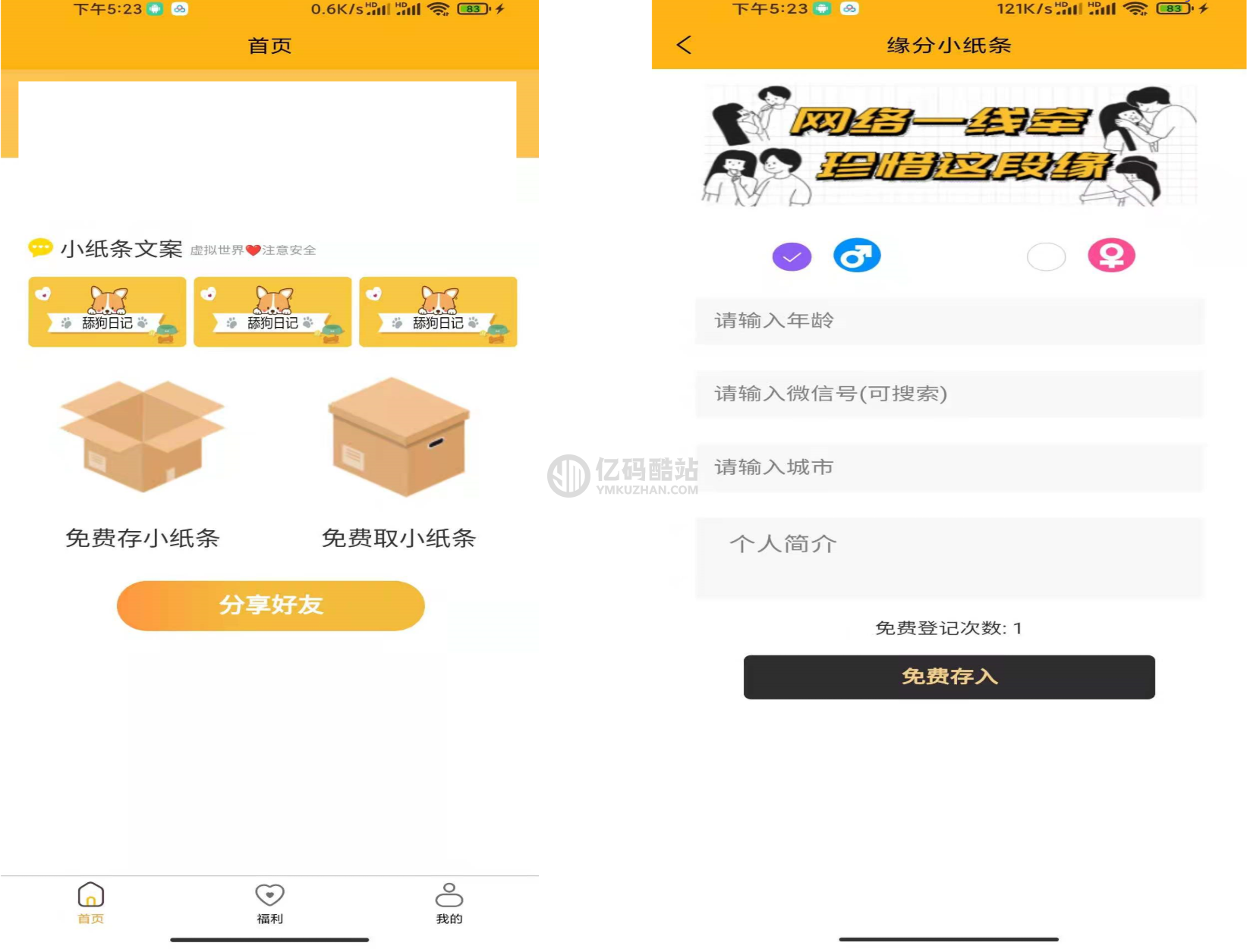 免授权版脱单交友盲盒H5+小程序+APP源码 异性交友APP 盲盒源码插图 1742582286453368102