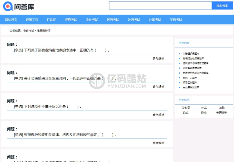 仿《问答库》题库问答学习平台模板知识付费网站源码+数据采集插图1 仿《问答库》题库问答学习平台模板知识付费网站源码+数据采集插图1