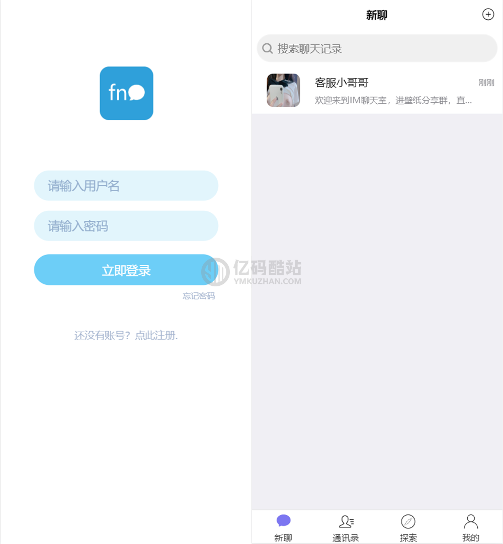 即时通讯聊天程序源码/IM聊天系统/即时通讯系统源码/VUE开发/客服系统/带钱包带动态插图 584354952198474502