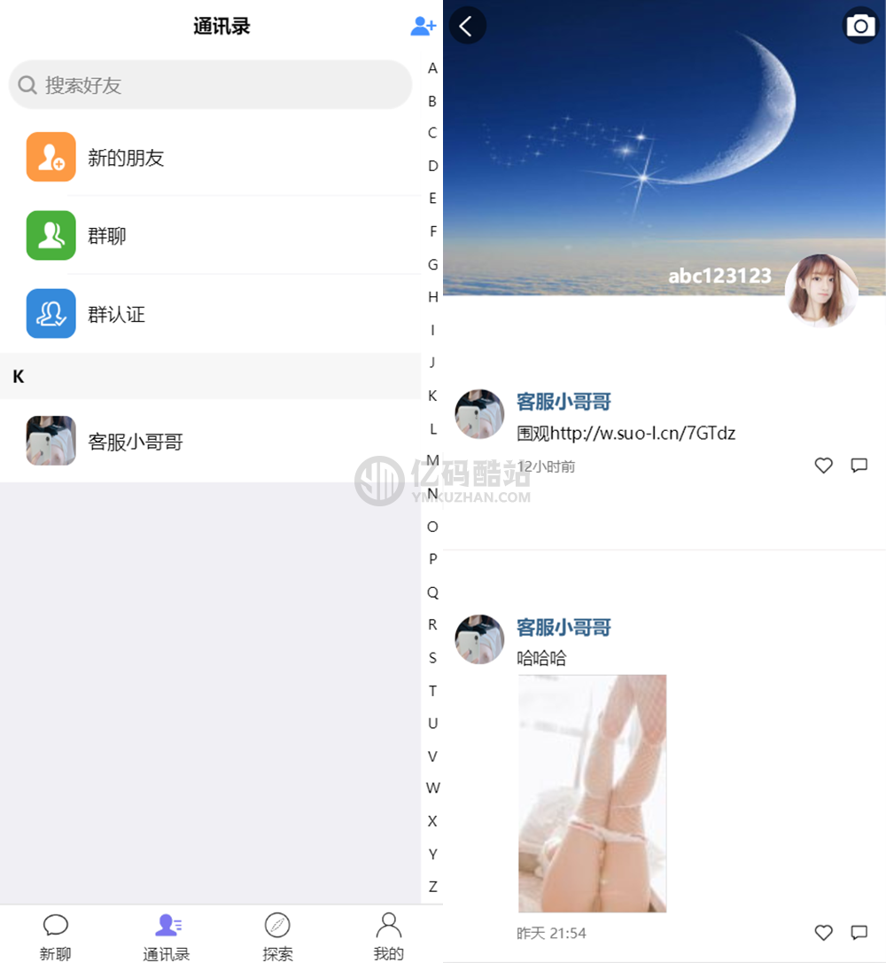 即时通讯聊天程序源码/IM聊天系统/即时通讯系统源码/VUE开发/客服系统/带钱包带动态插图1 4874124419824154781