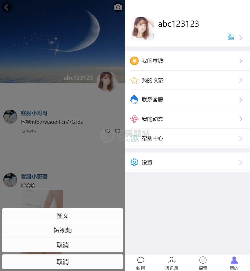 即时通讯聊天程序源码/IM聊天系统/即时通讯系统源码/VUE开发/客服系统/带钱包带动态插图3 3089840836075645982