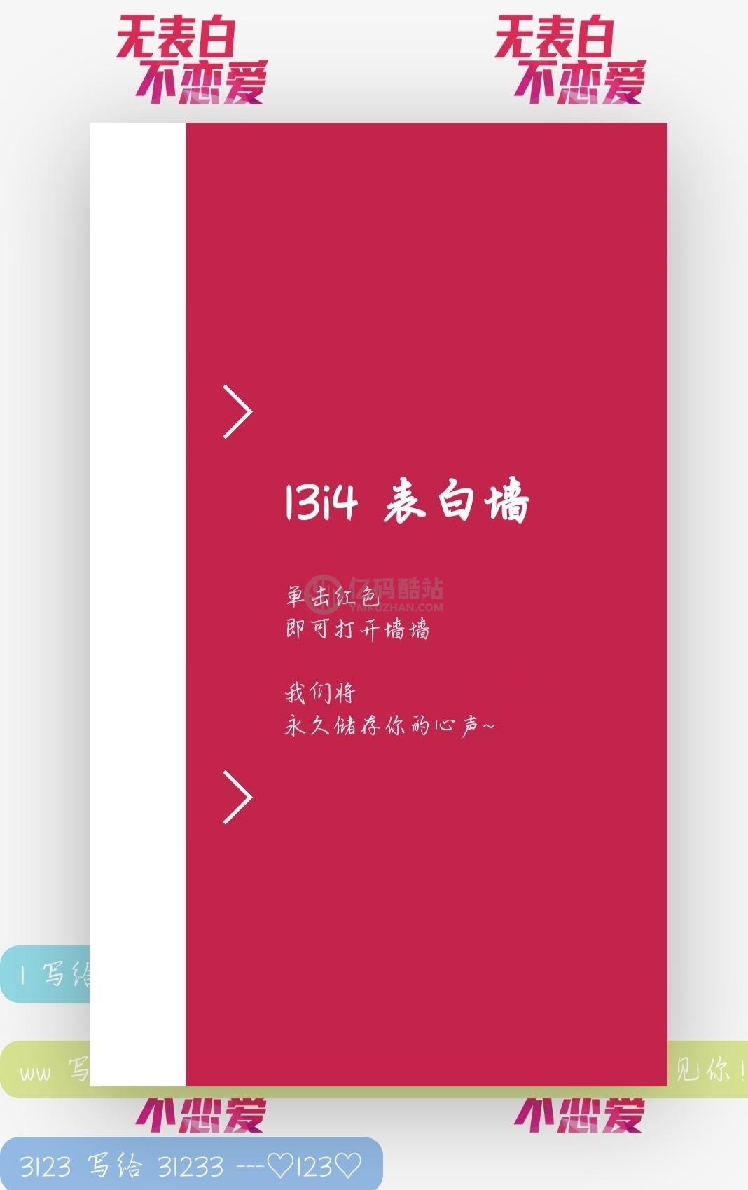 校园PHP表白墙程序源码免费下载插图 2515459062766947932