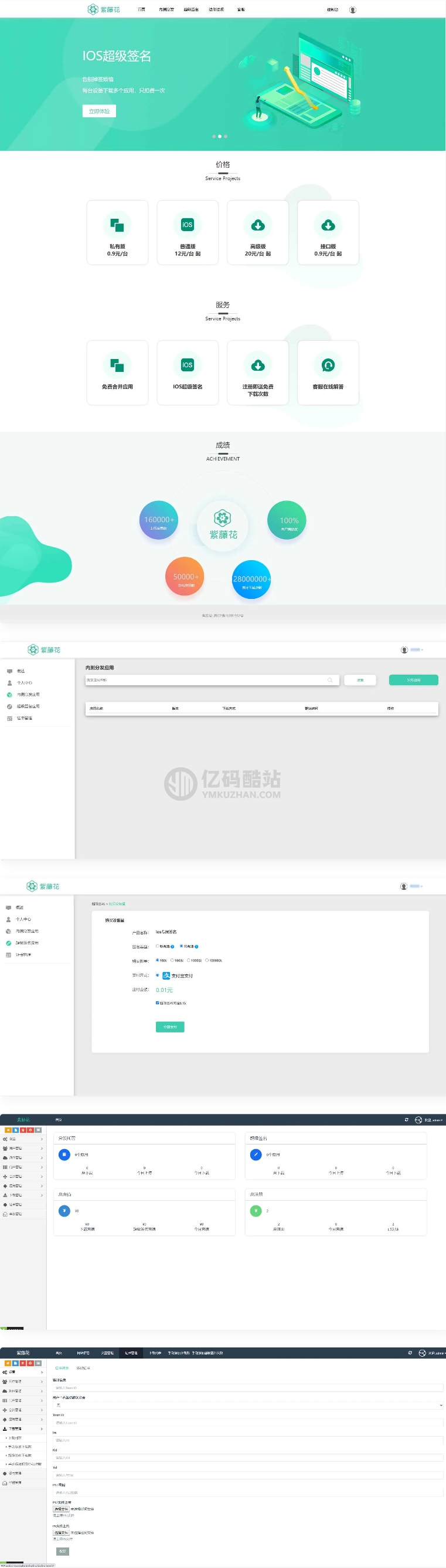 【应用分发】APP分发系统源码全开源超级签名系统源码附带详细部署文档插图 7431909005372887962