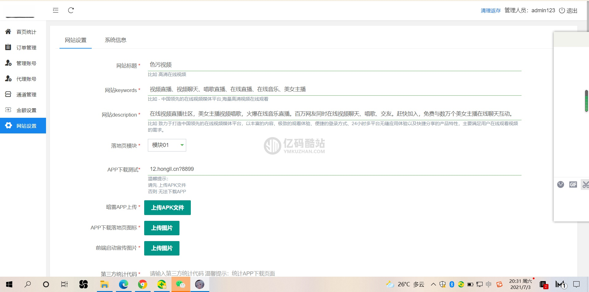 2021最新anlei直播Epay纵横程序-anlei通道融合一体 带教程插图6 2569626280380258496