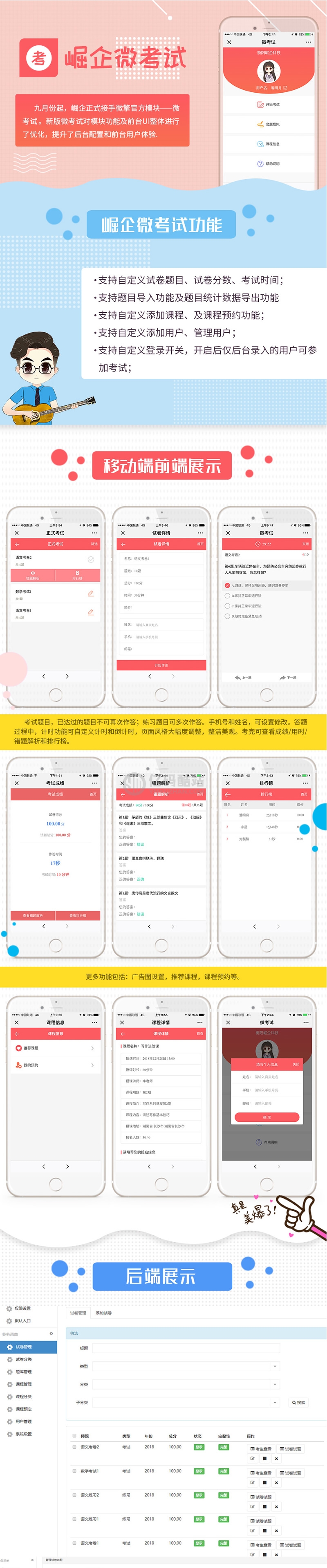 崛企微考试源码V2.7.4手机端+后端插图 2714824452218562096