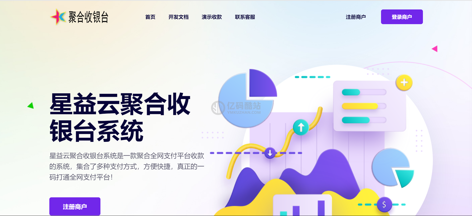 星益云聚合收银台v1.45全开源完整版【最终版本】插图 3455784726158018412