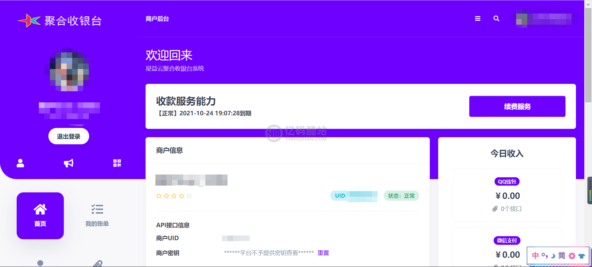 星益云聚合收银台v1.45全开源完整版【最终版本】插图2 2268133831039867775