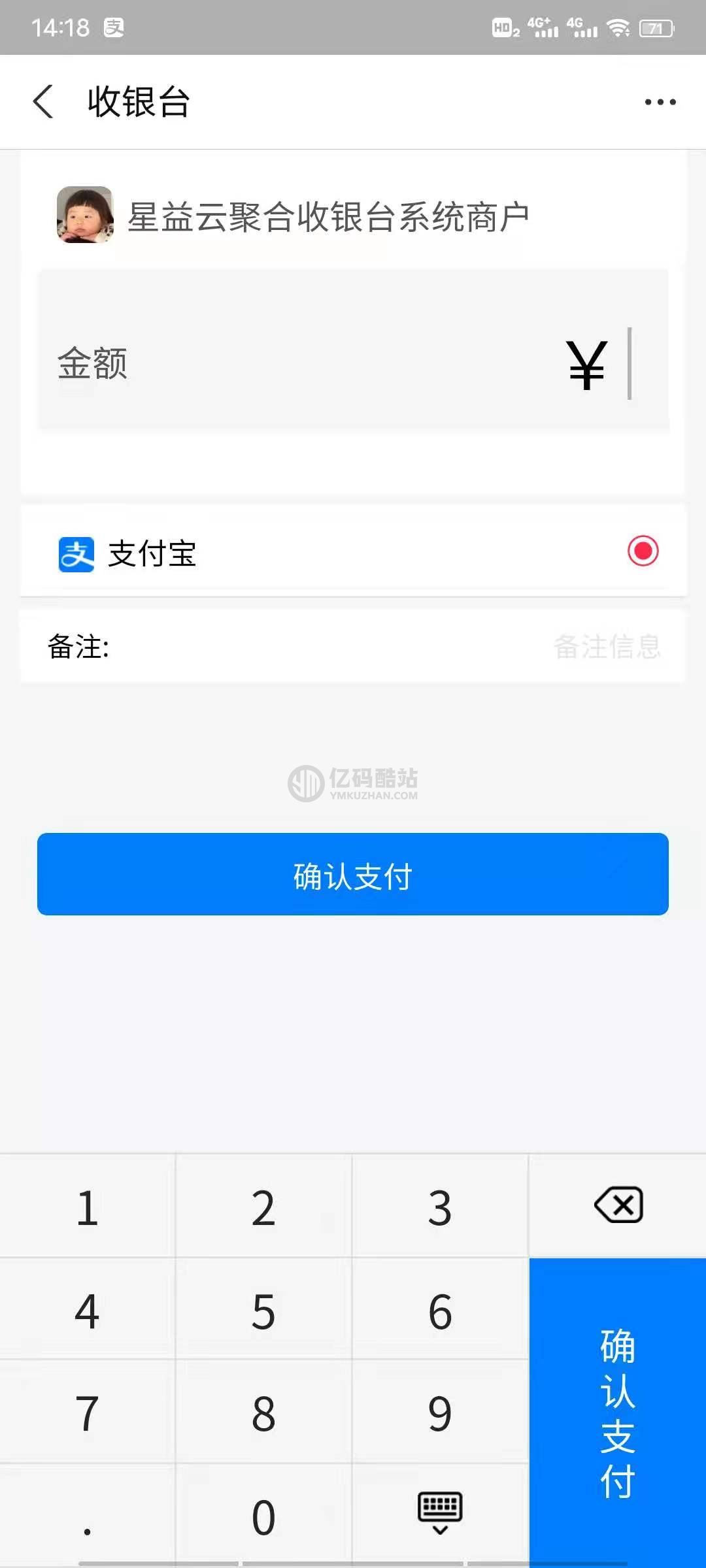 星益云聚合收银台v1.45全开源完整版【最终版本】插图3 74221379146688733