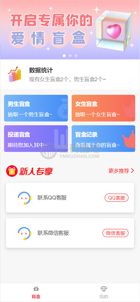 最新免费PHP交友盲盒系统源码插图 8534523567805287939
