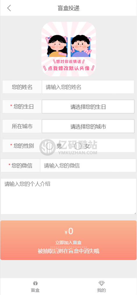 最新免费PHP交友盲盒系统源码插图1 2429233135645988035