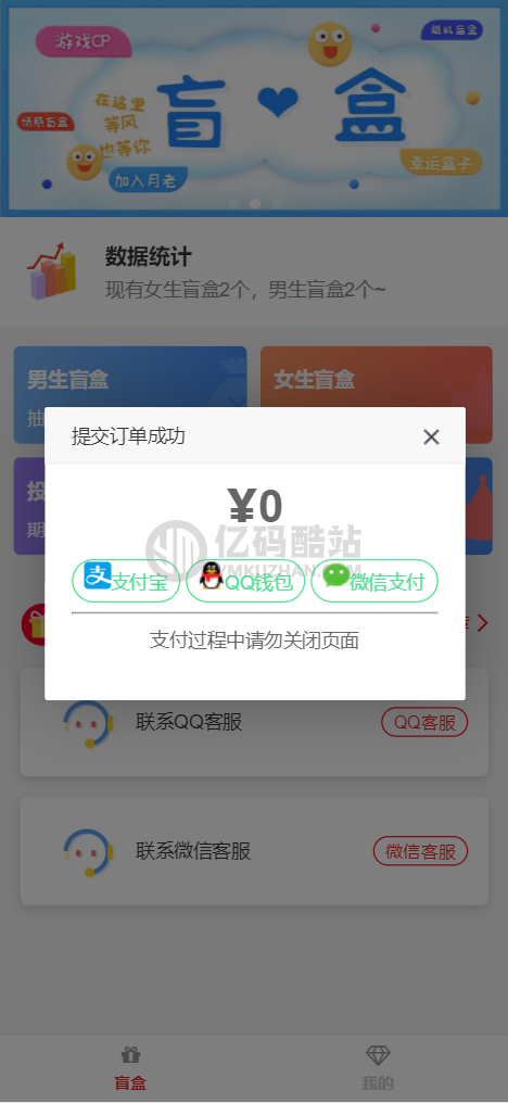 最新免费PHP交友盲盒系统源码插图2 2974398895165140817