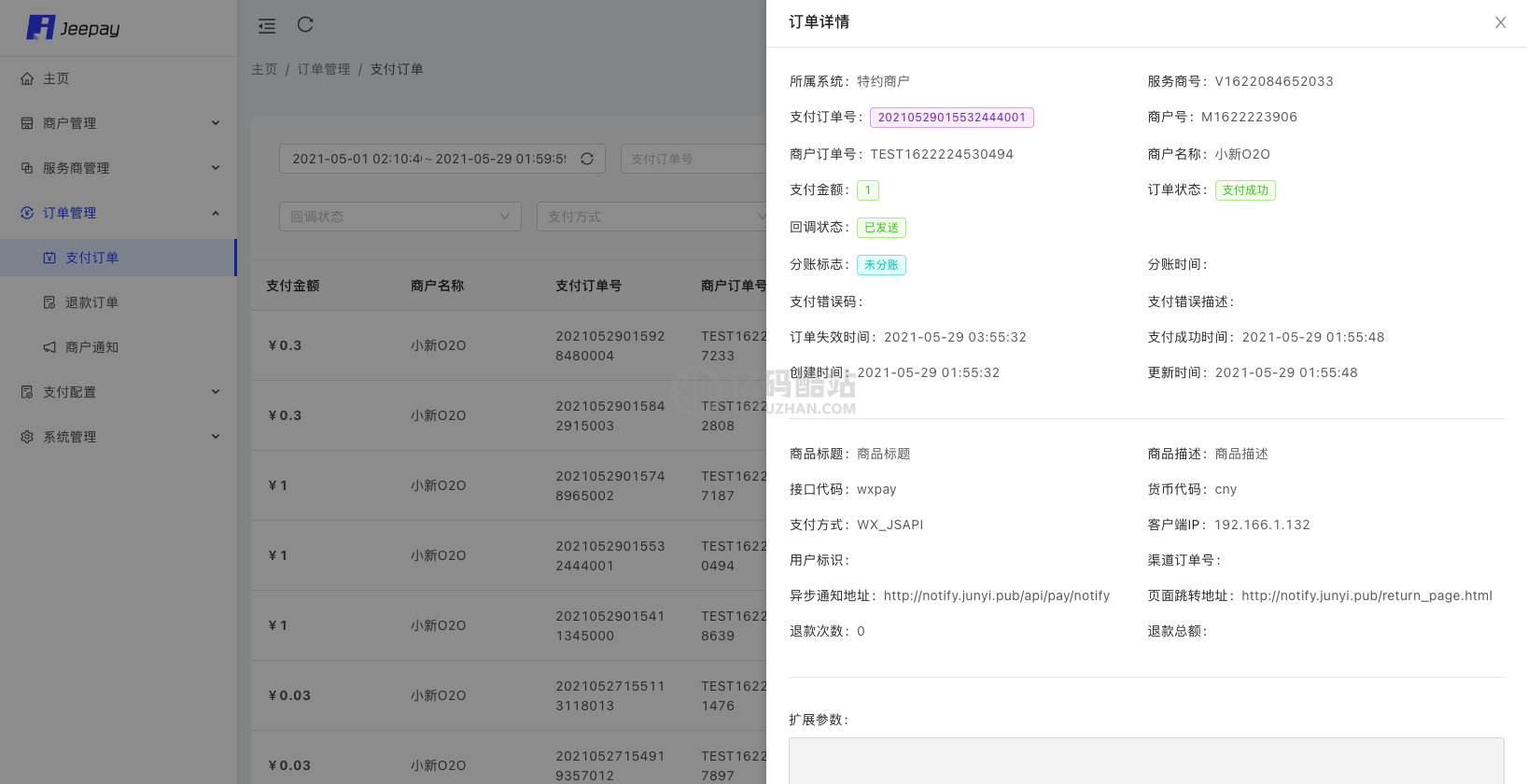 Jeepay开源支付系统源码分享JAVA支付系统/支持多渠道服务商/普通商户模式支持聚合码支付插图3 Jeepay开源支付系统源码分享JAVA支付系统/支持多渠道服务商/普通商户模式支持聚合码支付插图3
