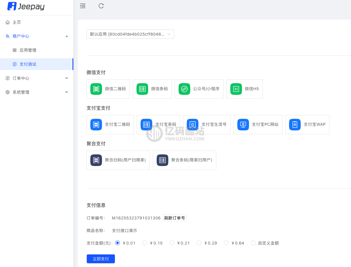 Jeepay开源支付系统源码分享JAVA支付系统/支持多渠道服务商/普通商户模式支持聚合码支付插图4 Jeepay开源支付系统源码分享JAVA支付系统/支持多渠道服务商/普通商户模式支持聚合码支付插图4
