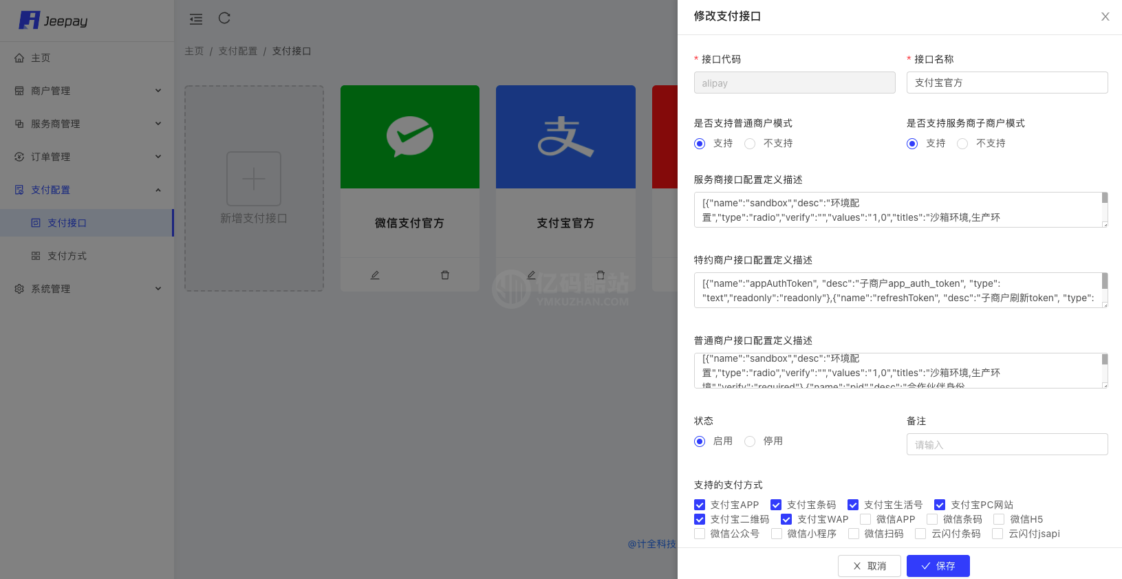 Jeepay开源支付系统源码分享JAVA支付系统/支持多渠道服务商/普通商户模式支持聚合码支付插图5 Jeepay开源支付系统源码分享JAVA支付系统/支持多渠道服务商/普通商户模式支持聚合码支付插图5