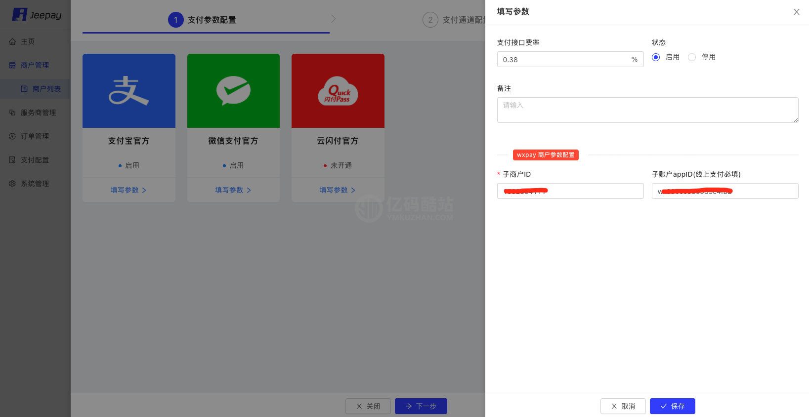Jeepay开源支付系统源码分享JAVA支付系统/支持多渠道服务商/普通商户模式支持聚合码支付插图7 Jeepay开源支付系统源码分享JAVA支付系统/支持多渠道服务商/普通商户模式支持聚合码支付插图7