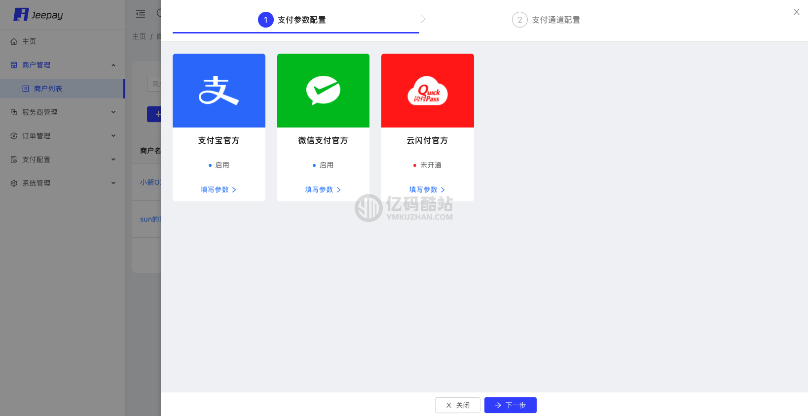 Jeepay开源支付系统源码分享JAVA支付系统/支持多渠道服务商/普通商户模式支持聚合码支付插图8 Jeepay开源支付系统源码分享JAVA支付系统/支持多渠道服务商/普通商户模式支持聚合码支付插图8