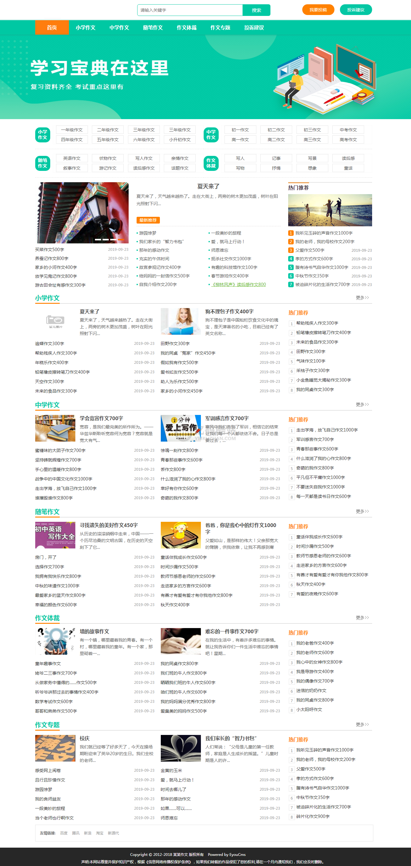 精美简洁的作文范文网站模板源码文章范文(易优CMS)插图 2425557720404484838
