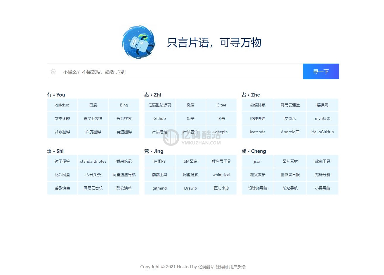 HTML网站导航模板源码网址导航源码简单实用导航网模板插图 HTML网站导航模板源码网址导航源码简单实用导航网模板插图