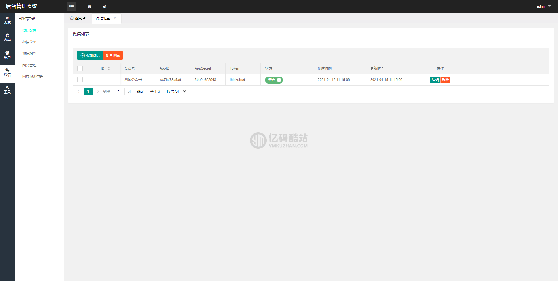 TP6内核开源多微信管理系统插图1 TP6内核开源多微信管理系统插图1