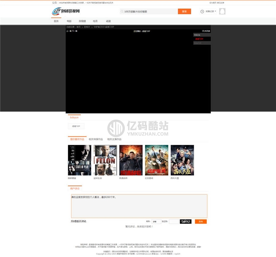 影视网站模板/电影网站模板/苹果CMS仿泡团影视网插图3 4775908820198508691