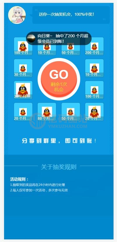 腾讯业务抽奖系统源码分享QQ会员抽奖系统/引流源码插图 腾讯业务抽奖系统源码分享QQ会员抽奖系统/引流源码插图