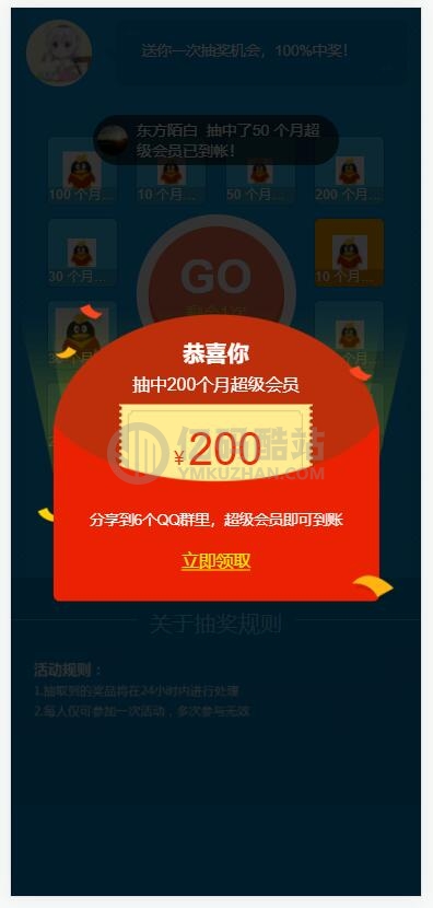 腾讯业务抽奖系统源码分享QQ会员抽奖系统/引流源码插图1 腾讯业务抽奖系统源码分享QQ会员抽奖系统/引流源码插图1