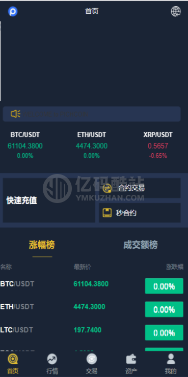 【金融区块】新版UI币币交易所合约|合约交易|二开bbank插图2 7847367673776829725