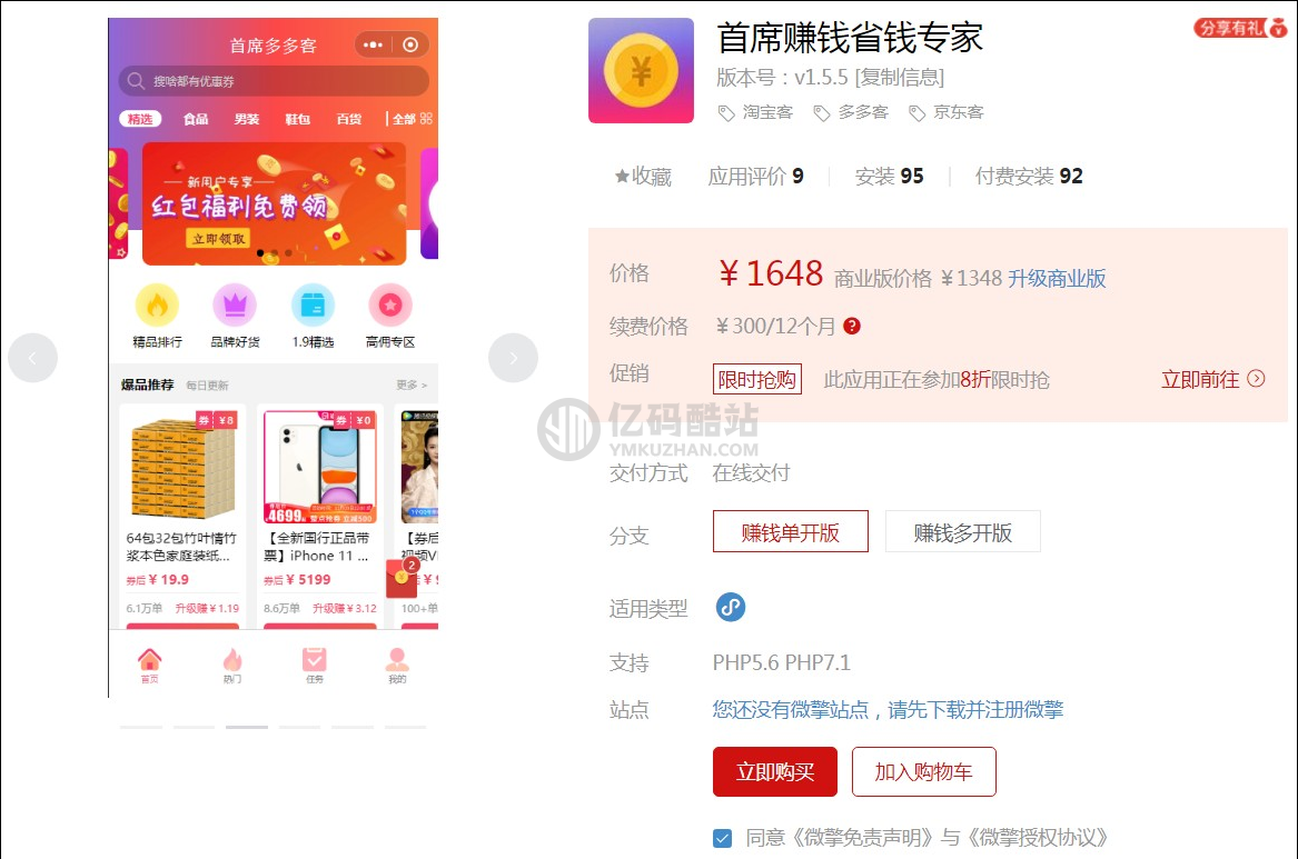 淘宝客多多客京东客源码下载购物返佣商品推广系统源码首席赚钱省钱专家v1.9.37小程序源码插图 781252147866208856
