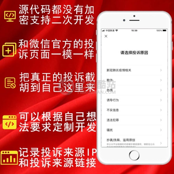 精仿微信举报投诉v2.0.2最新版公众号源码插图 5964693918307911759