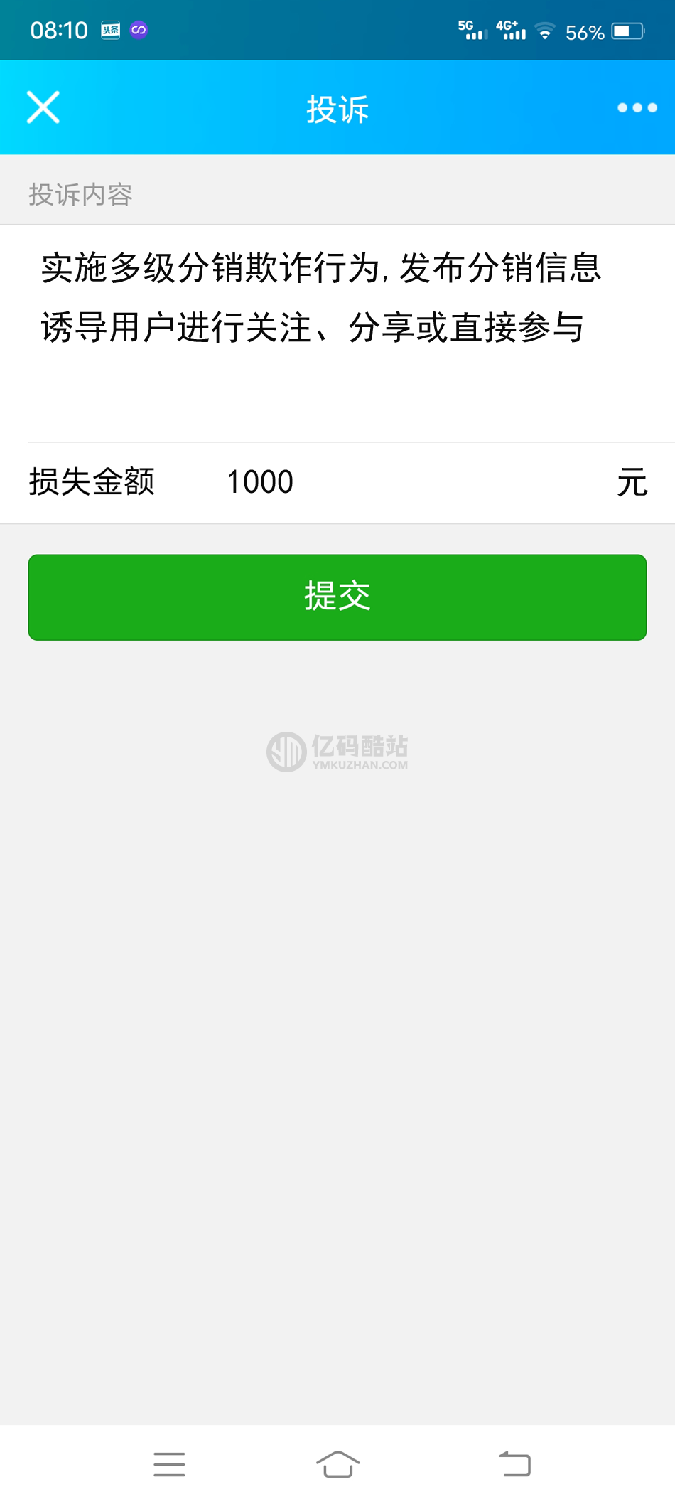 精仿微信举报投诉v2.0.2最新版公众号源码插图2 7095267441546705919