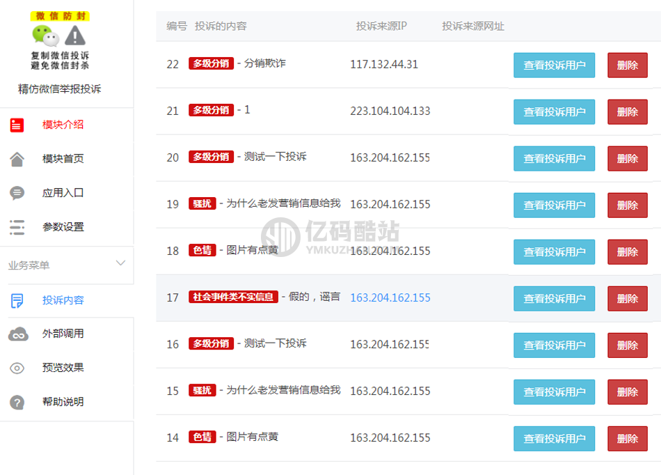 精仿微信举报投诉v2.0.2最新版公众号源码插图3 7329225397142083778
