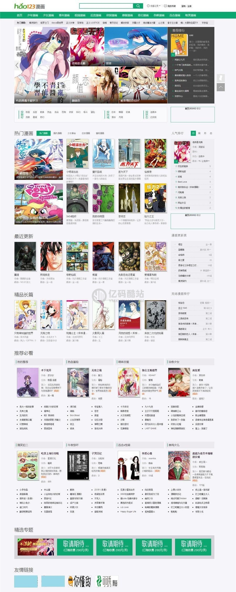 新帝国CMS仿hao123漫画网站模板动态版漫画站模板插图 8488346475223609059