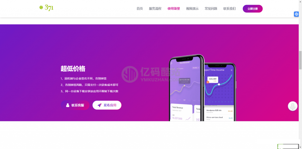 PHP超级猫超级签名应用分发源码 安卓苹果APP分发平台源码插图 3646131818269266125
