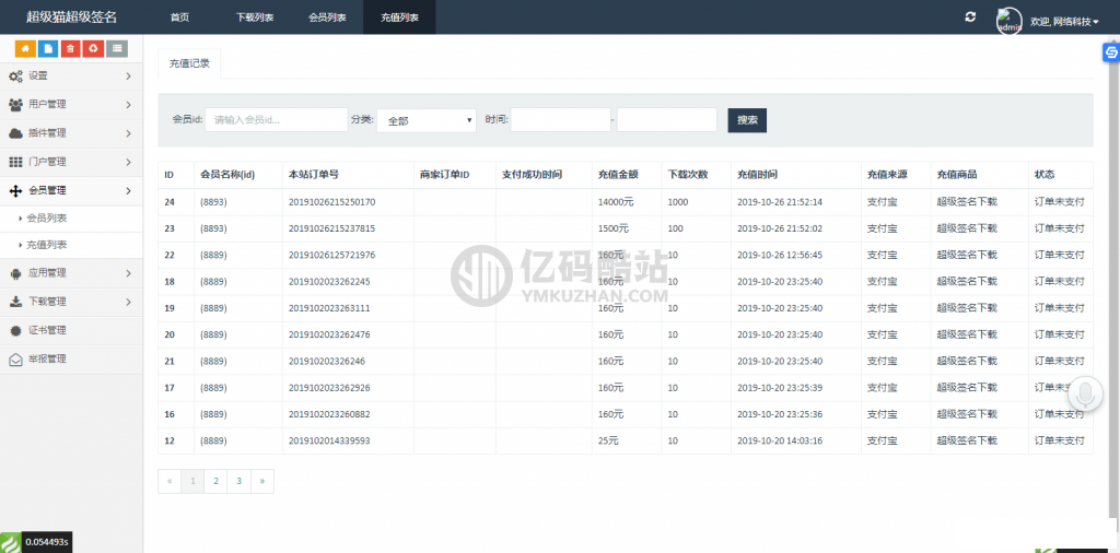 PHP超级猫超级签名应用分发源码 安卓苹果APP分发平台源码插图2 2935063532261474620