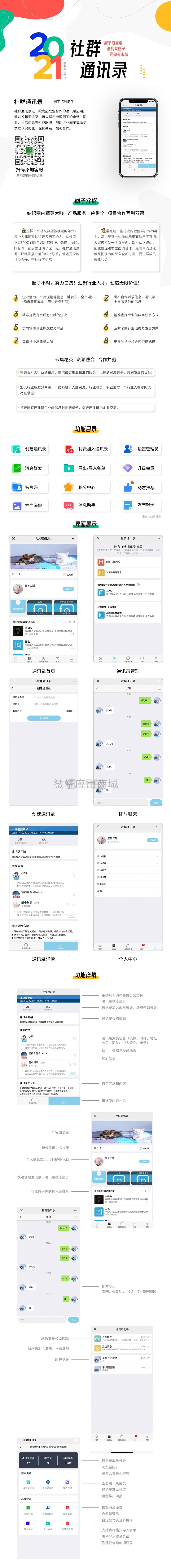 【最新版】社群圈子通讯录v1.4.3源码-圈子拓展助手插图 8659941651602359189