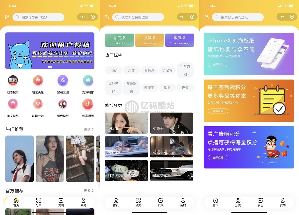最新UI云开发壁纸小程序源码/支持用户投稿站长亲测插图 7748150881719691482
