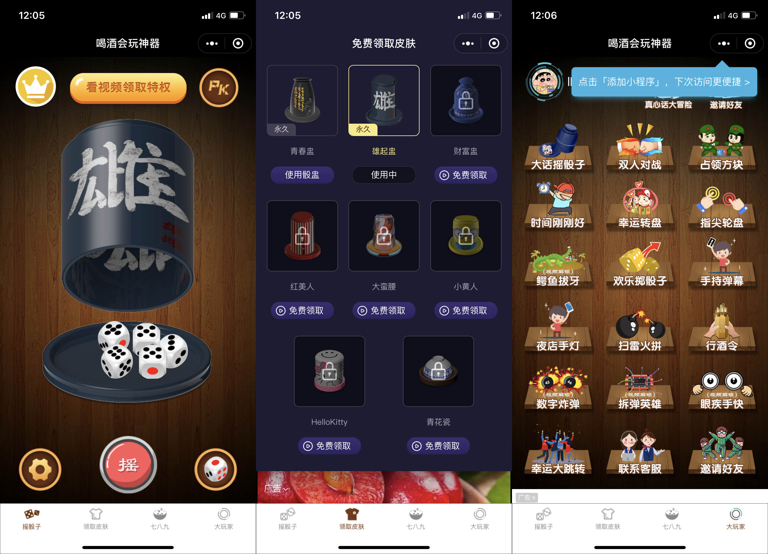 独家全新娱乐性超高的喝酒神器微信小程序源码支持流量主解锁多人对战等等插图 独家全新娱乐性超高的喝酒神器微信小程序源码支持流量主解锁多人对战等等插图