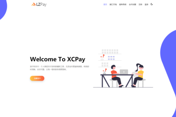【码支付】浪子Pay即时到账系统源码 码支付系统源码插图 【码支付】浪子Pay即时到账系统源码 码支付系统源码插图
