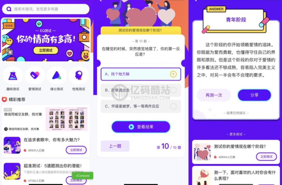 【微信小程序】趣味测试源码下载包含多种评测娱乐小程序_引流小程序插图 【微信小程序】趣味测试源码下载包含多种评测娱乐小程序_引流小程序插图